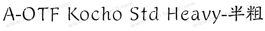 A-OTF Kocho Std Heavy-半粗体字体转换
